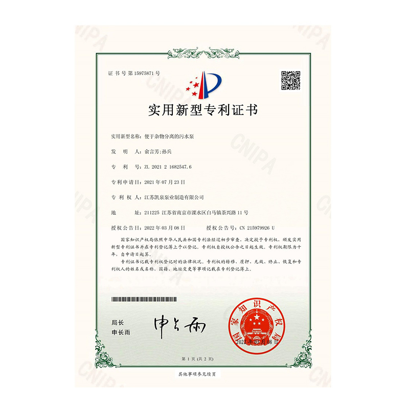 实用新型专利证书-便于杂物分离
