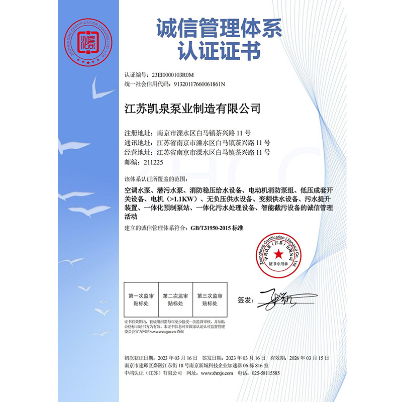 诚信管理体系认证证书