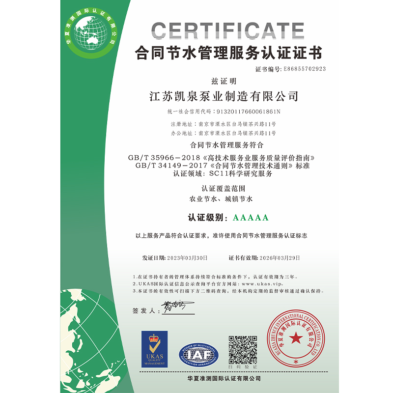 合同节水管理服务认证证书