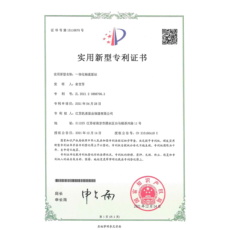 未标题-1_0014_一体化轴流泵站.jpg