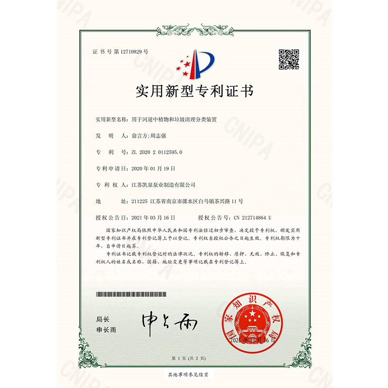未标题-1_0010_用于河道中植物和垃圾分类装置_00.jpg