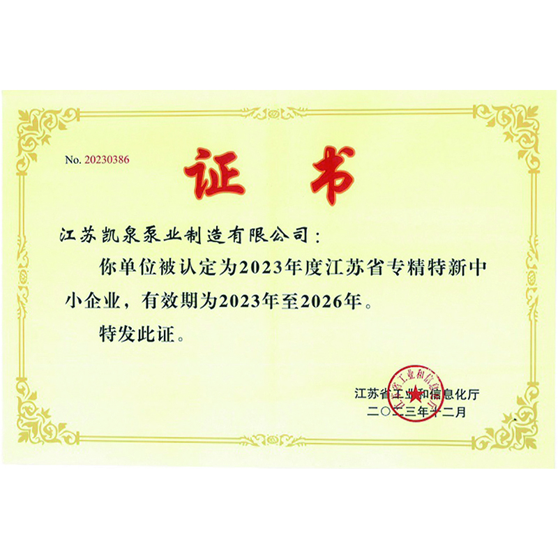 江苏省专精特新中小企业