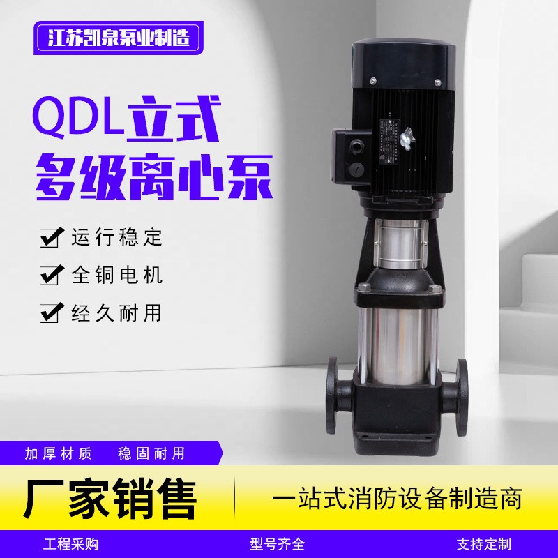 QDL立式多级离心泵