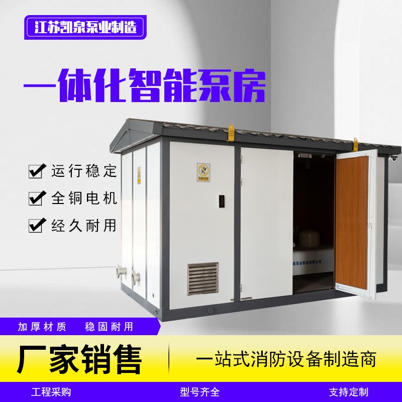 一体化智慧泵房介绍