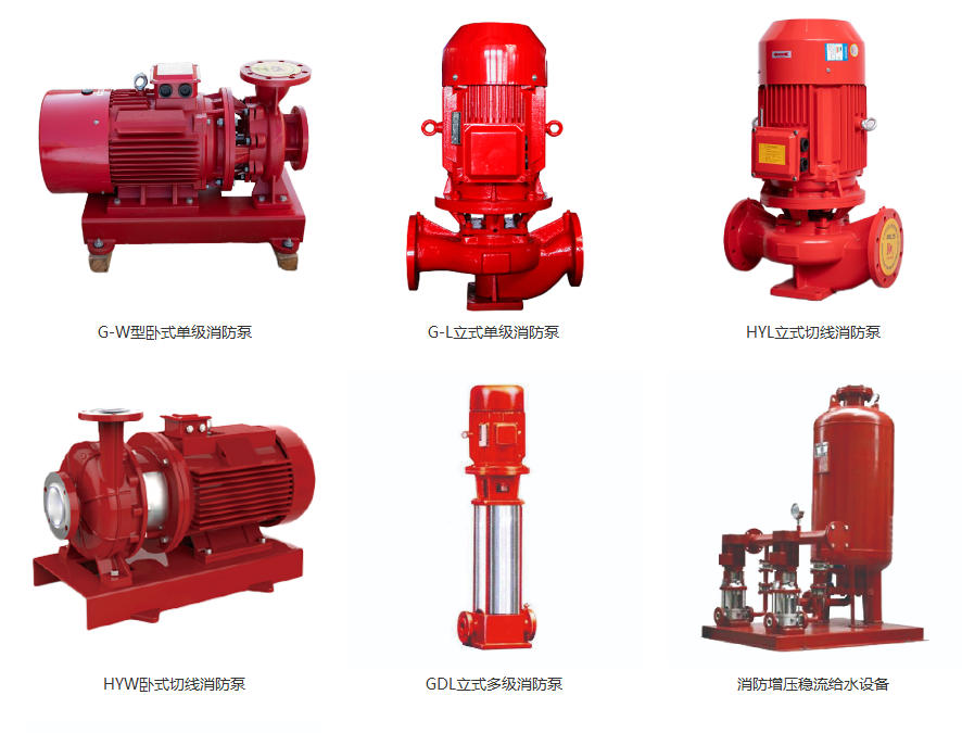 消防泵型号参数