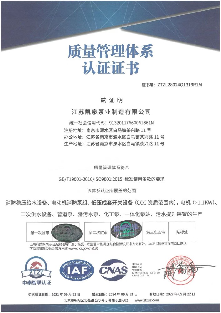 质量管理体系认证证书