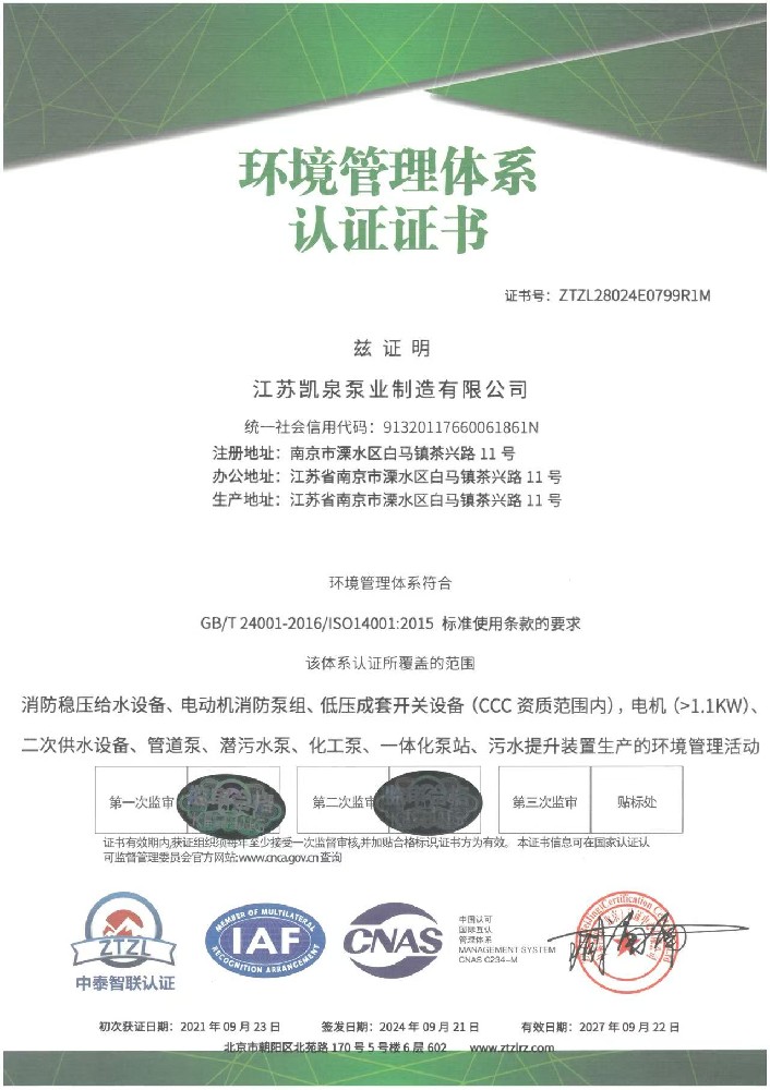 环境管理体系认证证书