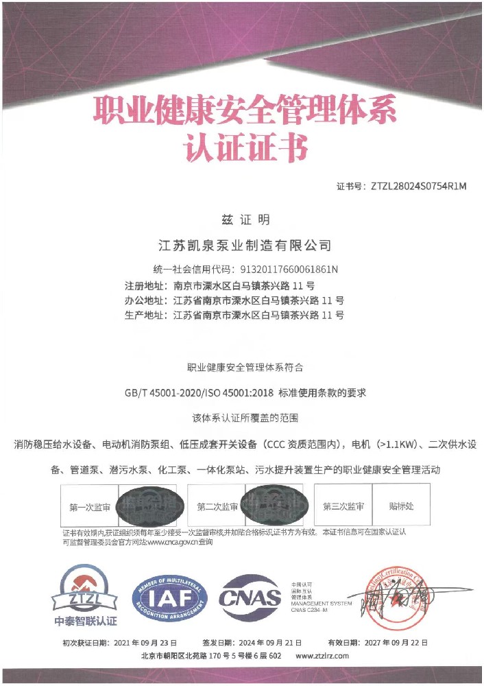 职业健康安全管理体系认证证书