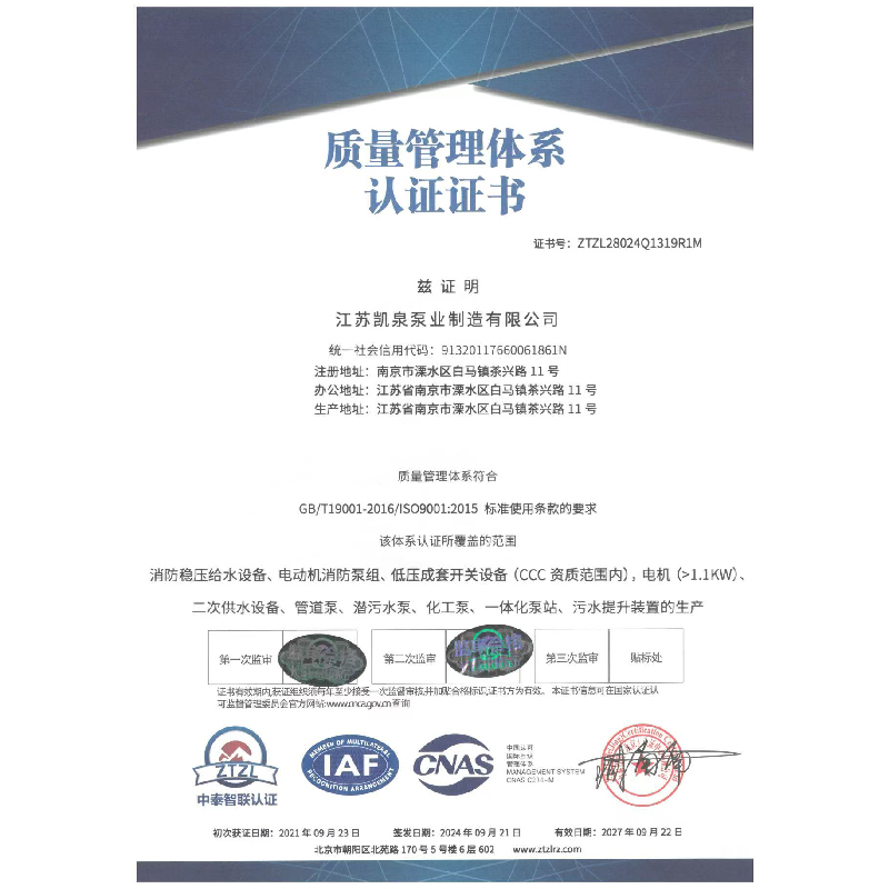 质量管理体系认证证书