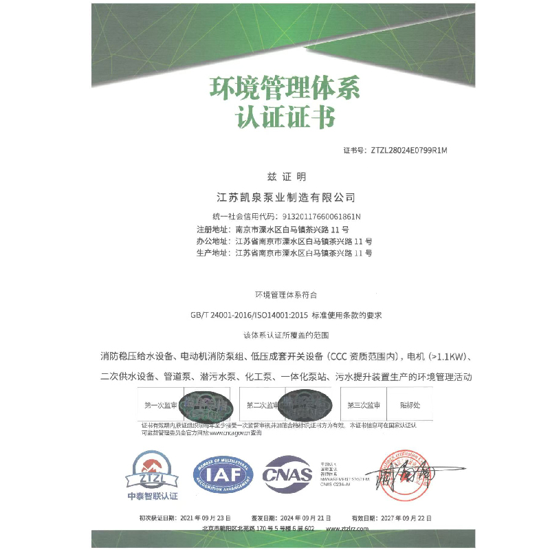 环境管理体系认证证书
