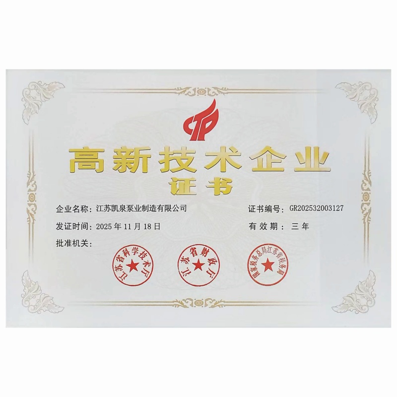 高新技术企业证书