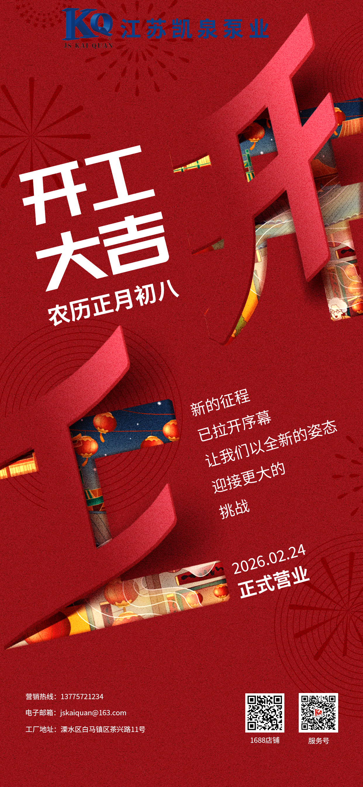 开工没有回头箭